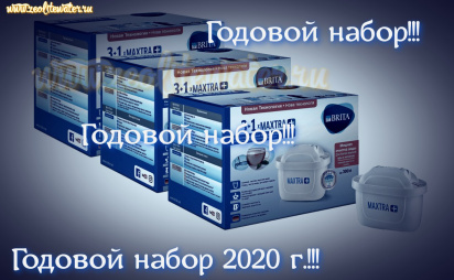 Сменный модуль Brita Maxtra годовой набор фото 1