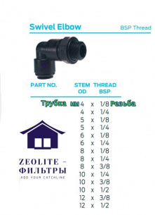 Уголок JG 5/16" * 1/4" BSP (8мм*6мм) фото 2