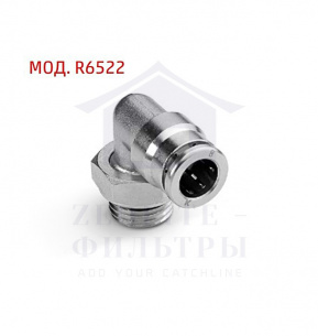 Фитинг угловой R6522 6-1/4" фото 1
