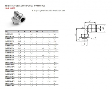 Фитинг угловой R6522 4-1/4" фото 2